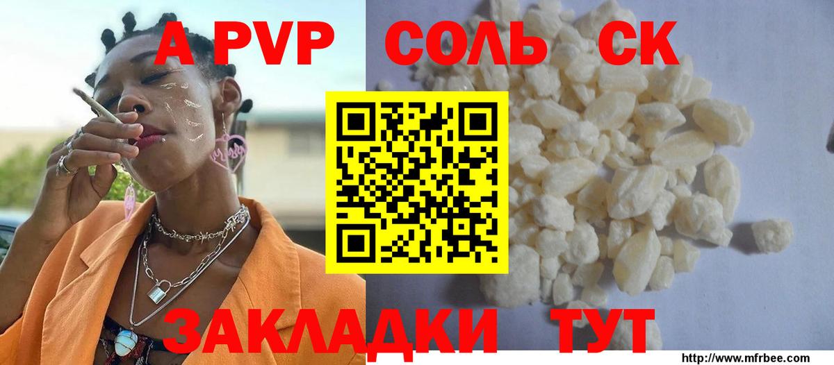 A-PVP Соль Кыштым