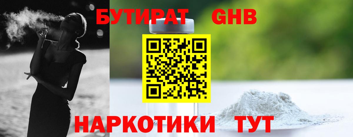 Бутират вода Кыштым