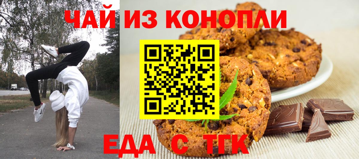 Еда ТГК марихуана  Вход с VPN  Кыштым 