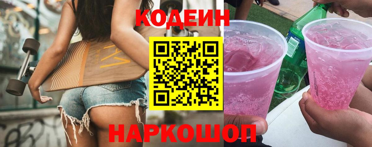 Кыштым  Кодеиновый сироп Lean напиток Lean (лин)  Вход с VPN 