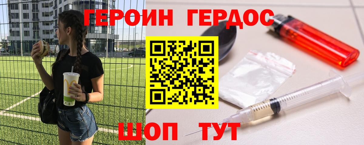 ГЕРОИН хмурый Кыштым