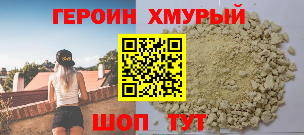 Героин  Вход с VPN  Кыштым  Героин хмурый 