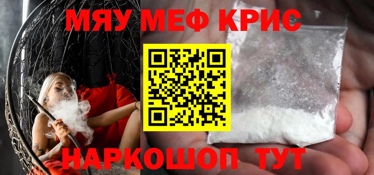Мефедрон кристаллы Кыштым