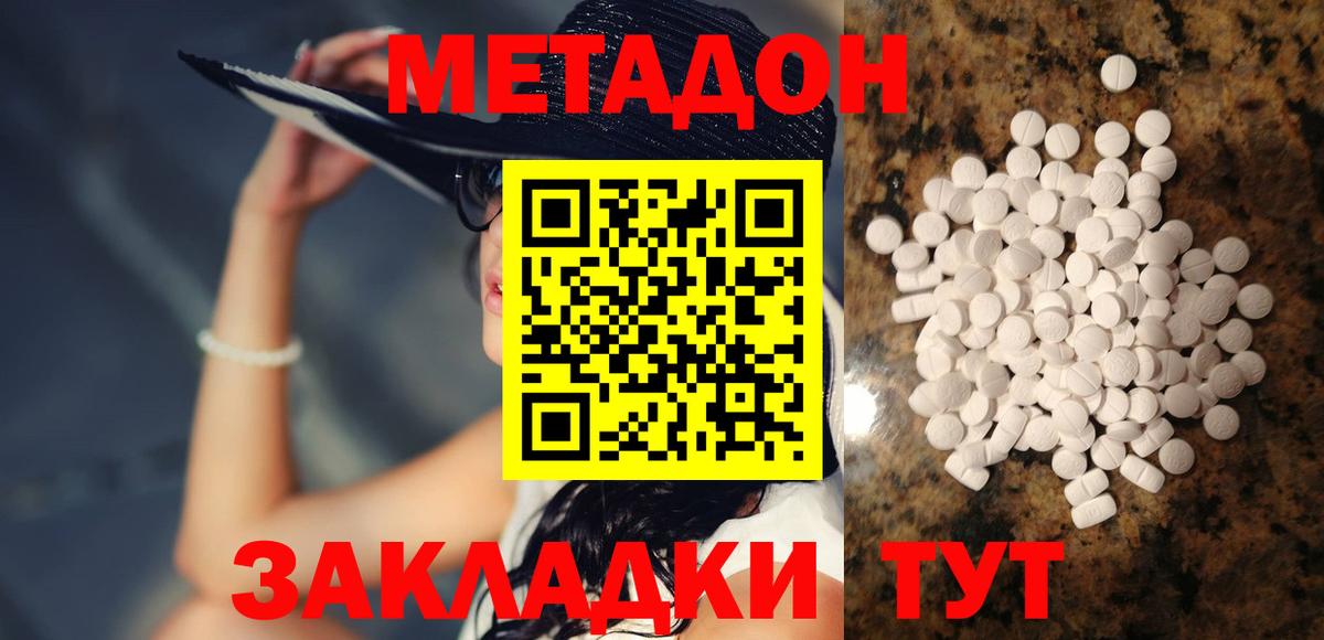 Кыштым  Метадон кристалл  Метадон methadone  Вход с VPN 