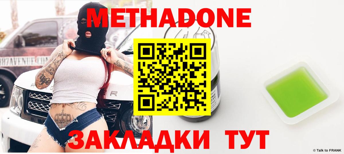 МЕТАДОН белоснежный Кыштым