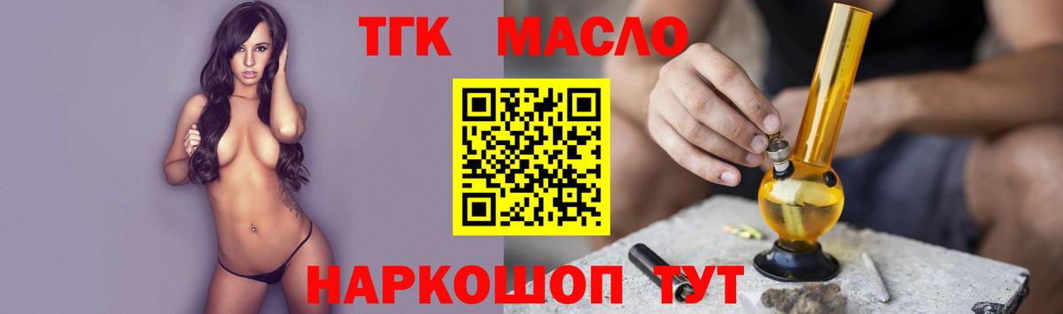 ТГК вейп  ТГК THC oil  Кыштым  Вход с VPN 